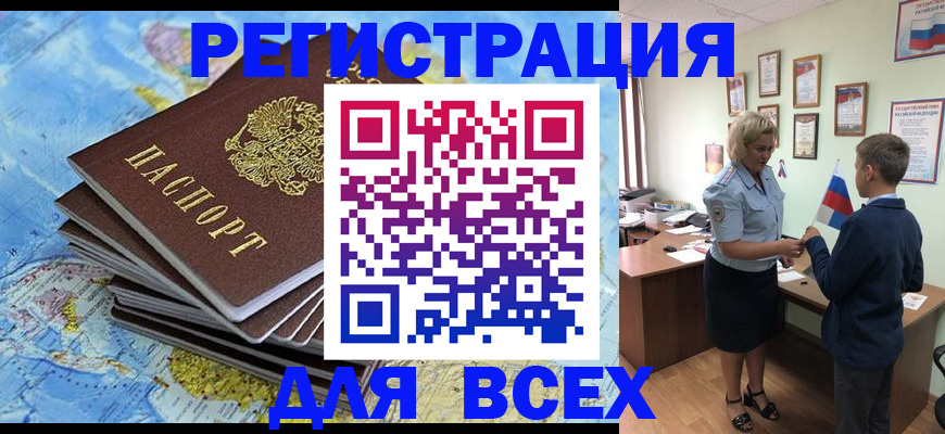 прописка для военкомата в Волжском