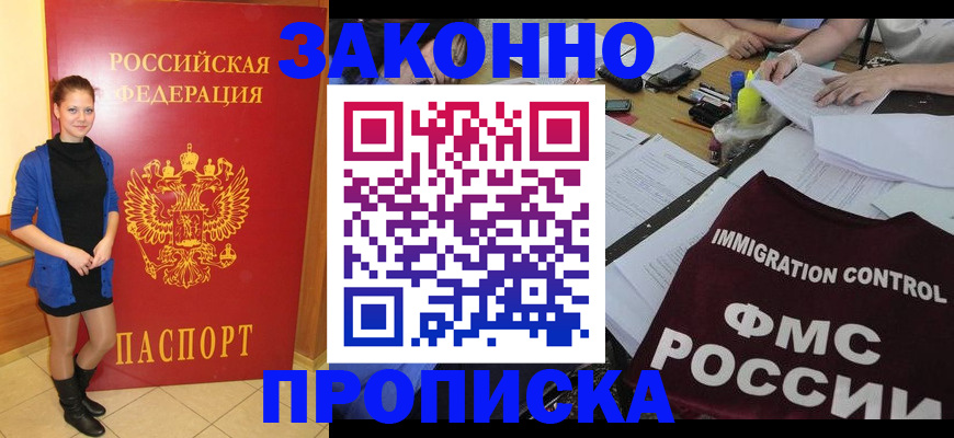 временная регистрация собственник в Волжском