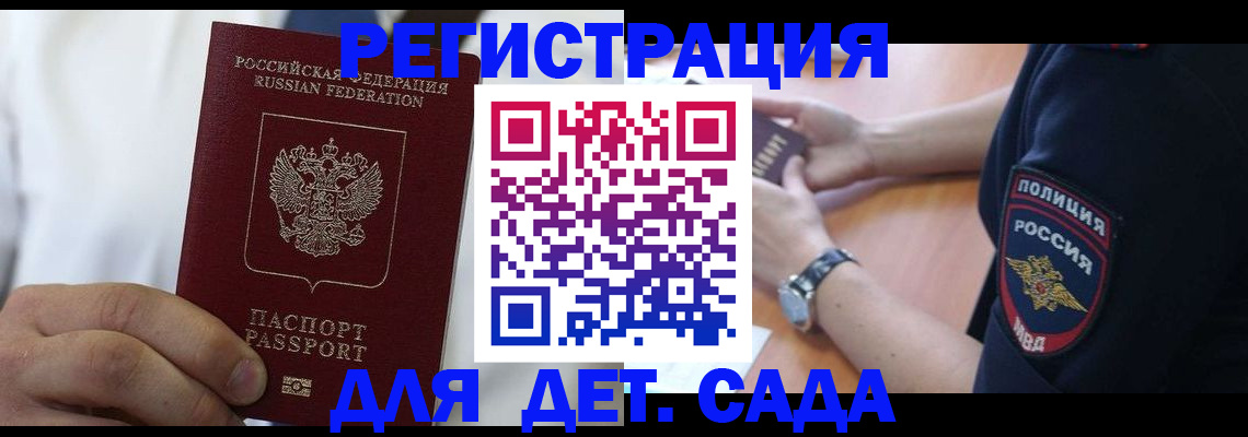 прописка гарантия в Волжском